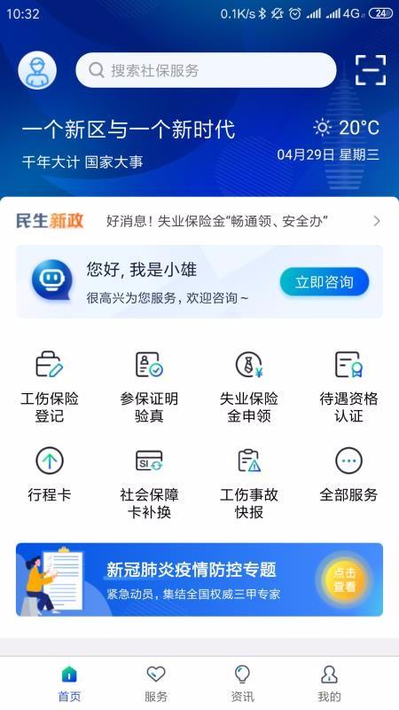 雄安智慧社保app下载,雄安智慧社保手机版