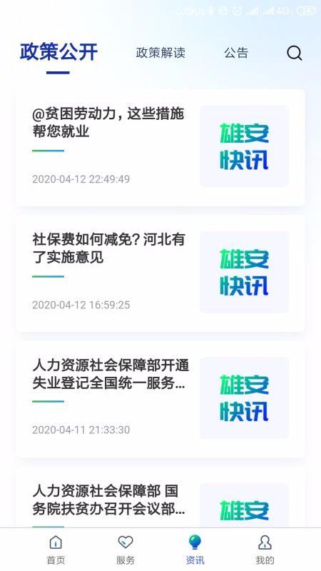 雄安智慧社保app下载,雄安智慧社保手机版