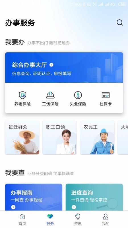 雄安智慧社保app下载,雄安智慧社保手机版