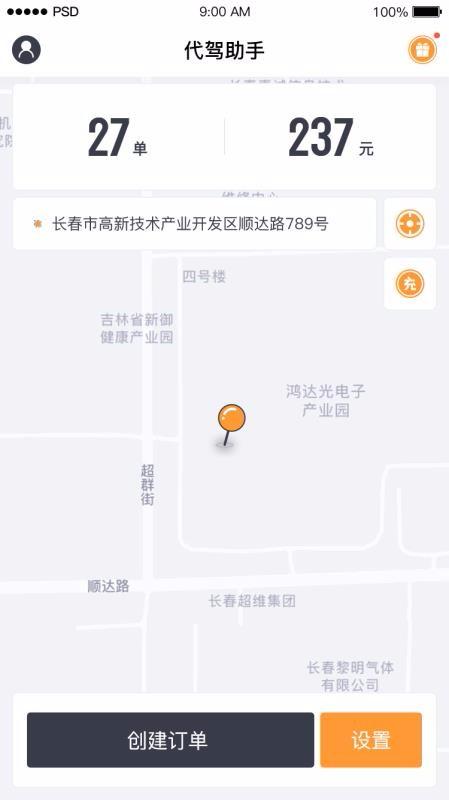 代驾助手app下载,代驾助手手机版