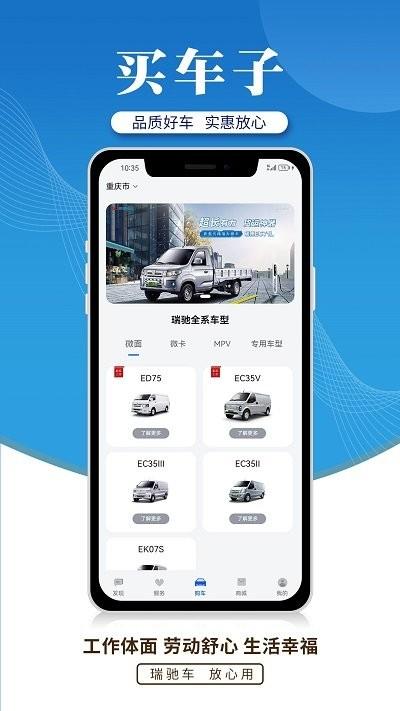 瑞驰新能源客户端下载,瑞驰新能源,汽车app