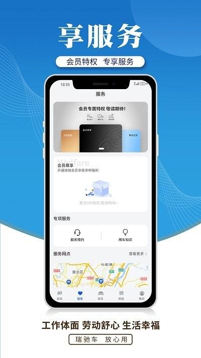 瑞驰新能源客户端下载,瑞驰新能源,汽车app
