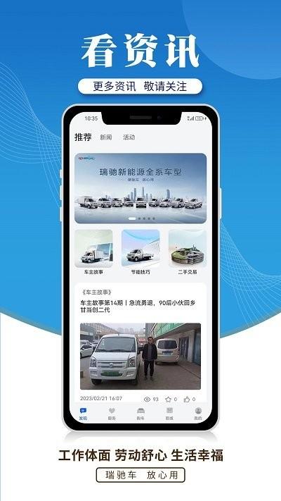 瑞驰新能源客户端下载,瑞驰新能源,汽车app