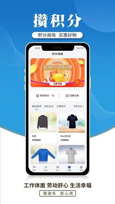 瑞驰新能源客户端下载,瑞驰新能源,汽车app