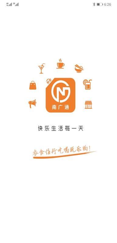 南广通app下载,南广通手机版