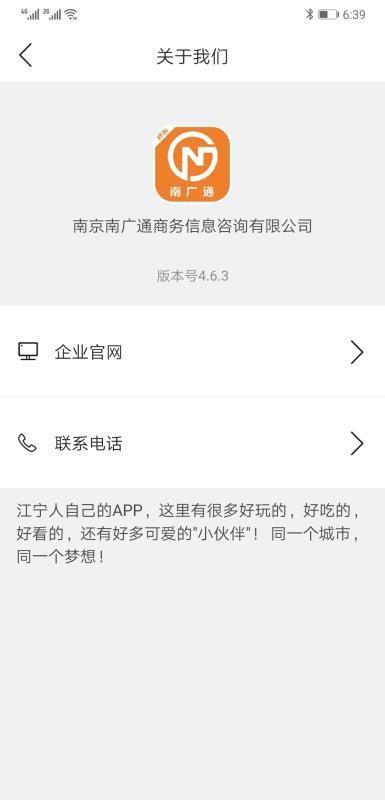 南广通app下载,南广通手机版