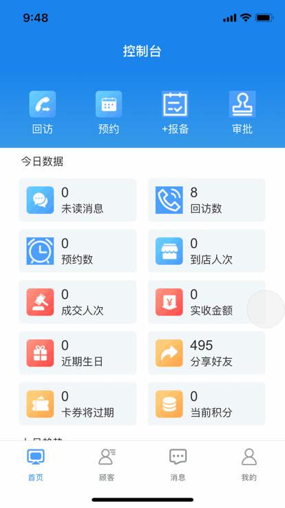 企雀助手官方版下载,企雀助手,店铺管理app,店铺经营app