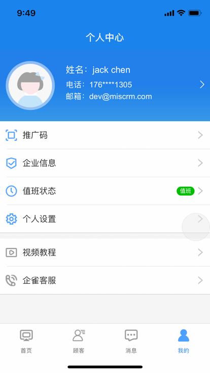企雀助手官方版下载,企雀助手,店铺管理app,店铺经营app
