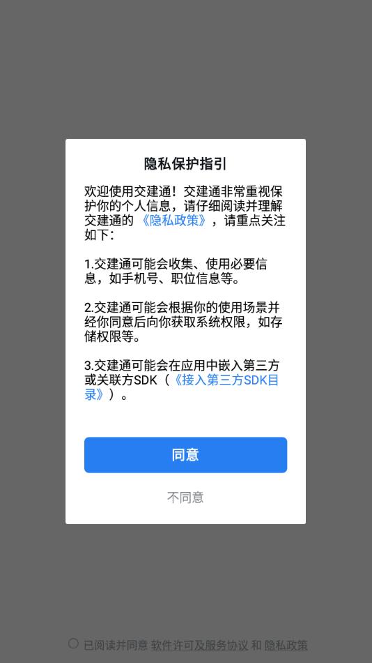 中国交建通手机版最新版本下载,交建通,协同办公app