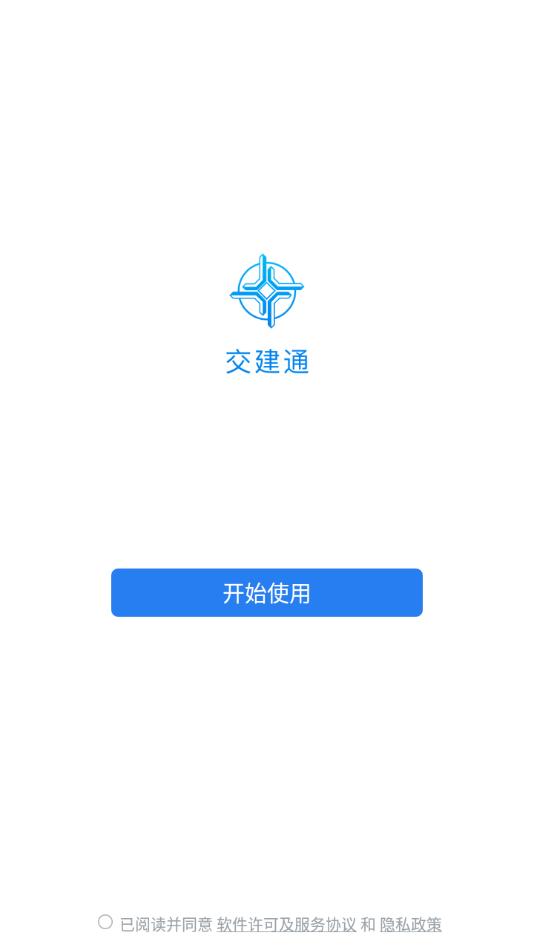 中国交建通手机版最新版本下载,交建通,协同办公app