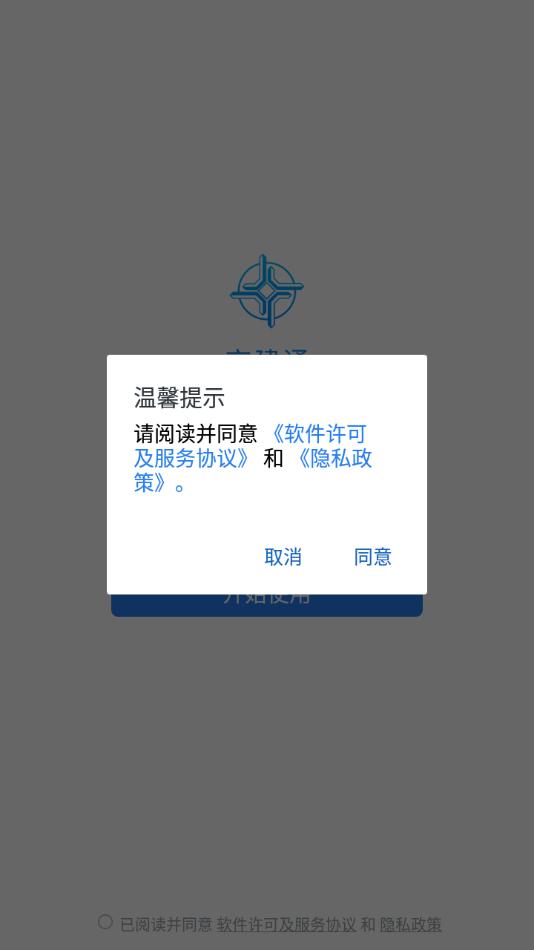 中国交建通手机版最新版本下载,交建通,协同办公app