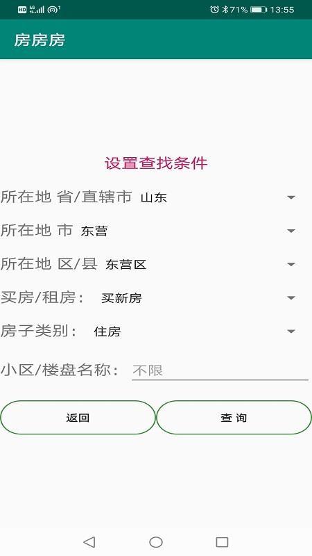 房房房app下载,房房房手机版