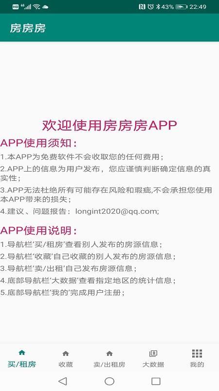 房房房app下载,房房房手机版