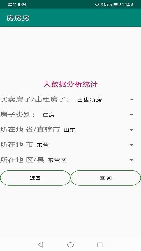 房房房app下载,房房房手机版