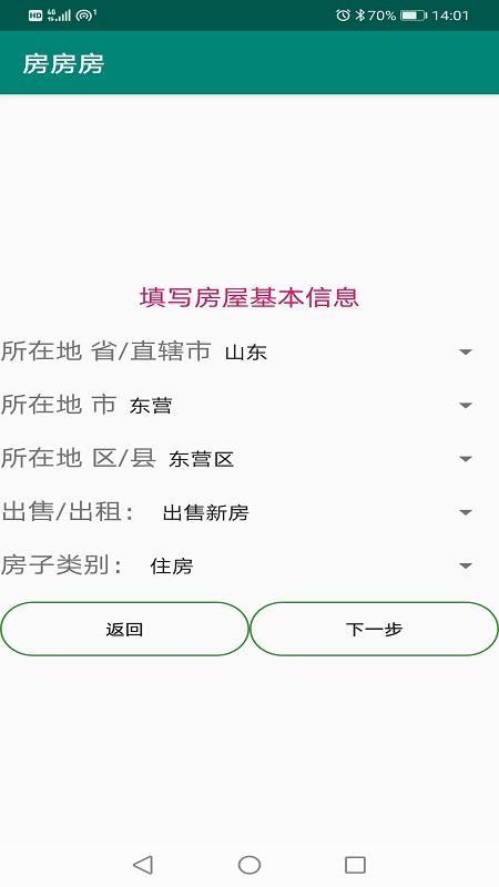 房房房app下载,房房房手机版