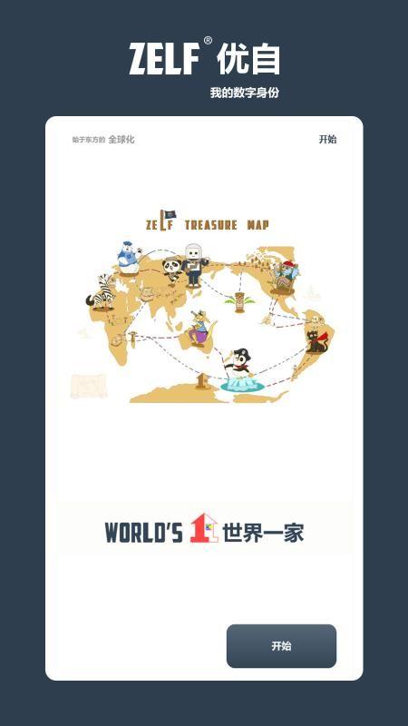Zelf优自app下载,Zelf优自安卓版