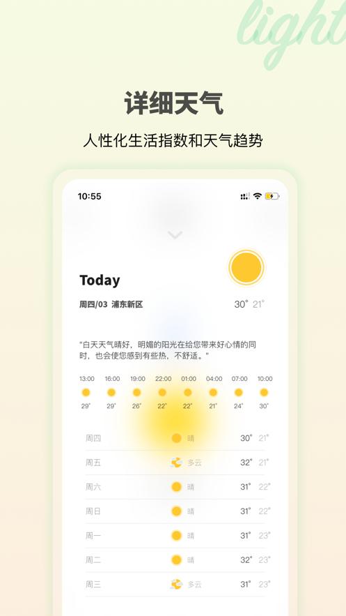 极简好天气最新版下载