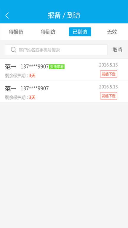 屋拉管家app下载,屋拉管家,房屋app,经纪人app