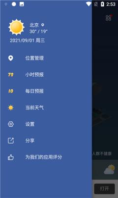 坚果天气app下载