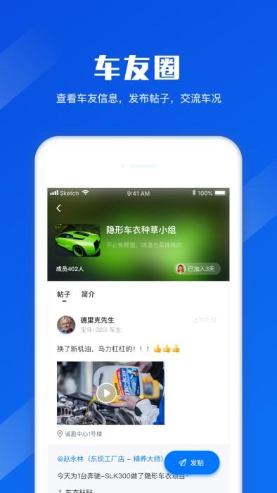 德式精养app下载,德式精养,汽车app