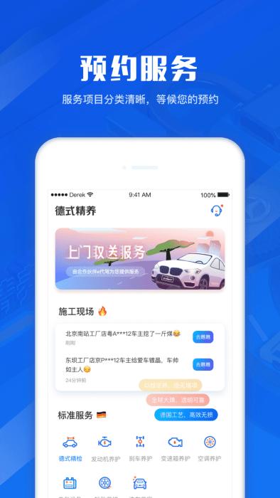 德式精养app下载,德式精养,汽车app