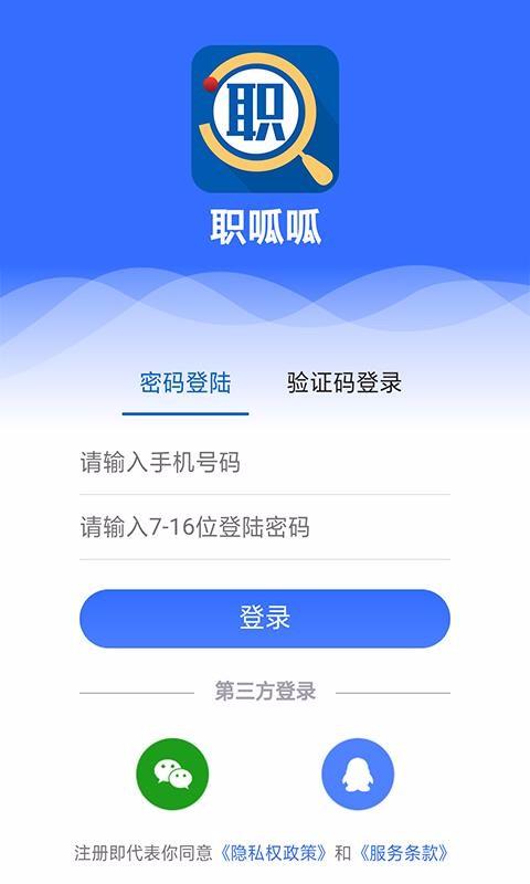 职呱呱app下载,职呱呱手机版