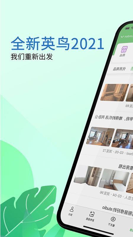 英鸟app下载,英鸟手机版