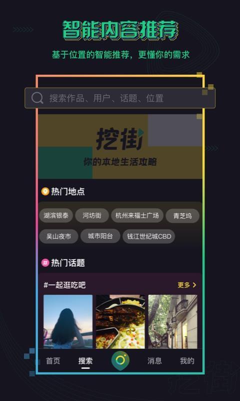 挖街app下载,挖街手机版