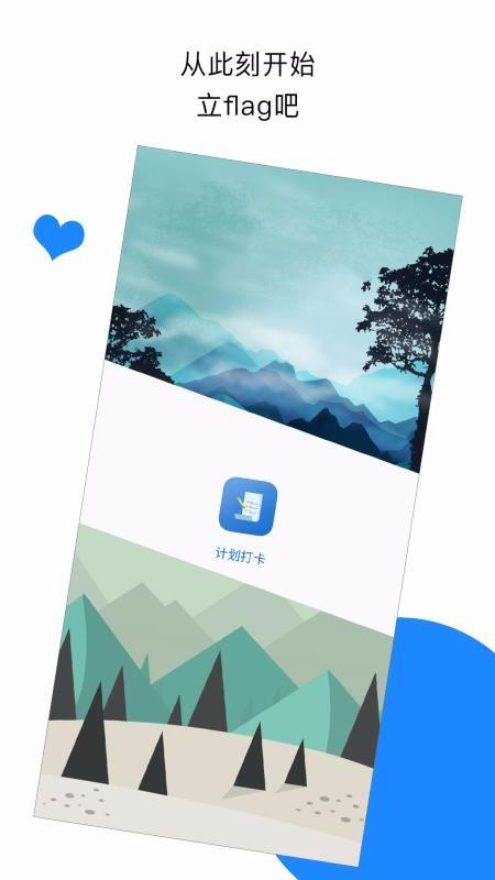 计划打卡app下载,计划打卡手机版