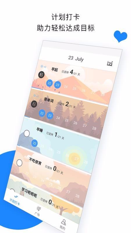 计划打卡app下载,计划打卡手机版