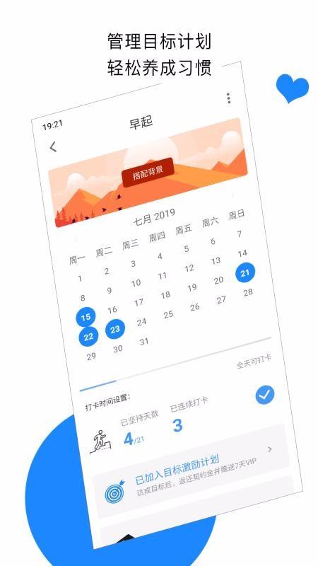计划打卡app下载,计划打卡手机版