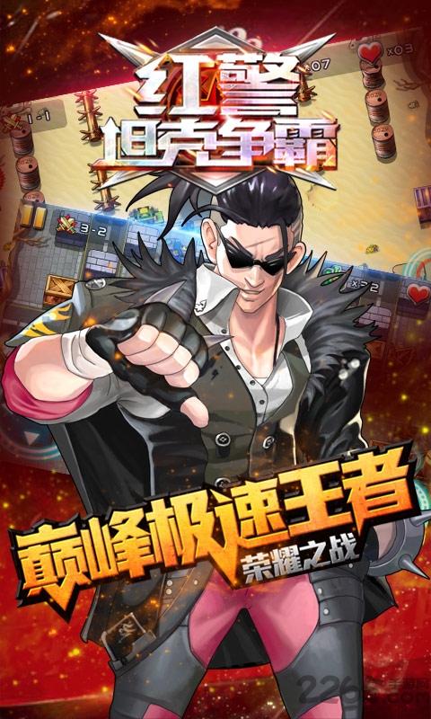 红警坦克争霸手游下载,红警坦克争霸,坦克游戏,红警游戏