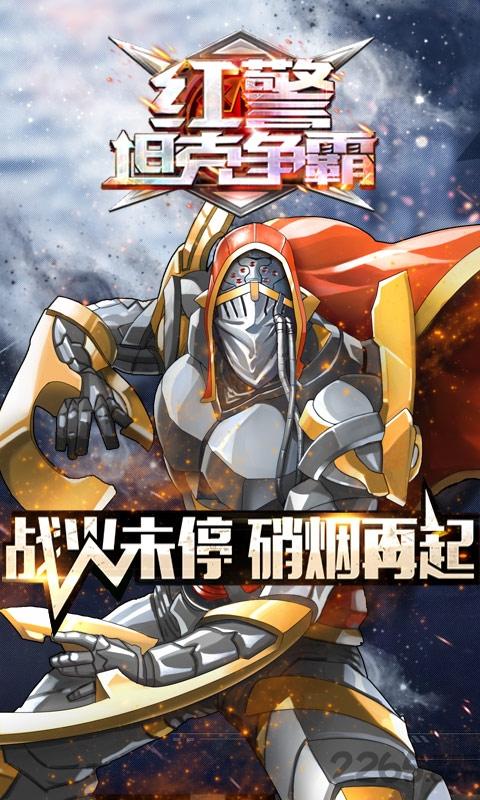 红警坦克争霸手游下载,红警坦克争霸,坦克游戏,红警游戏