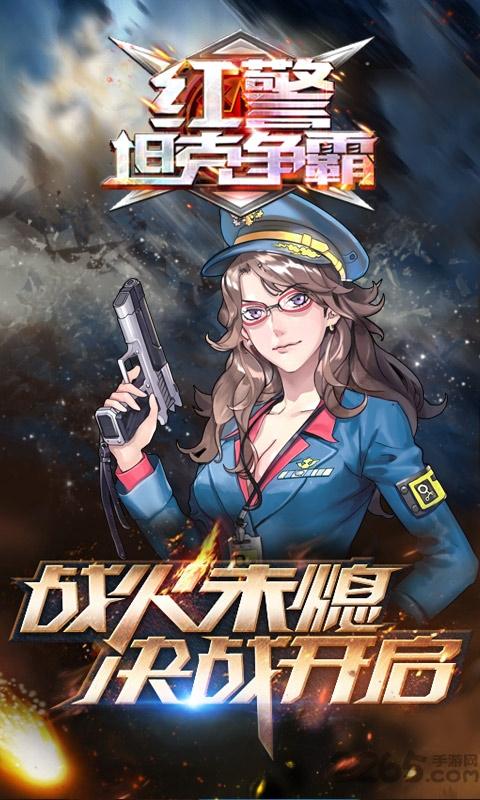 红警坦克争霸手游下载,红警坦克争霸,坦克游戏,红警游戏