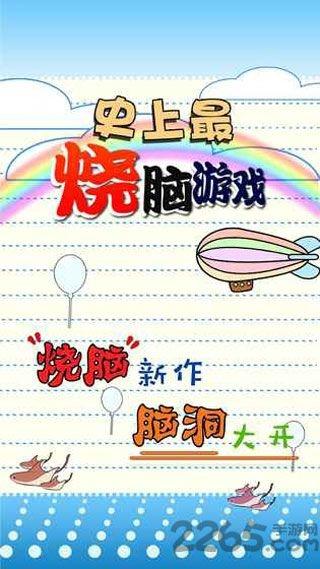 史上最烧脑游戏最新版下载,史上最烧脑游戏,烧脑游戏,解谜游戏