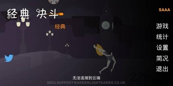 经典决斗游戏下载,经典决斗,卡通游戏,魔性游戏