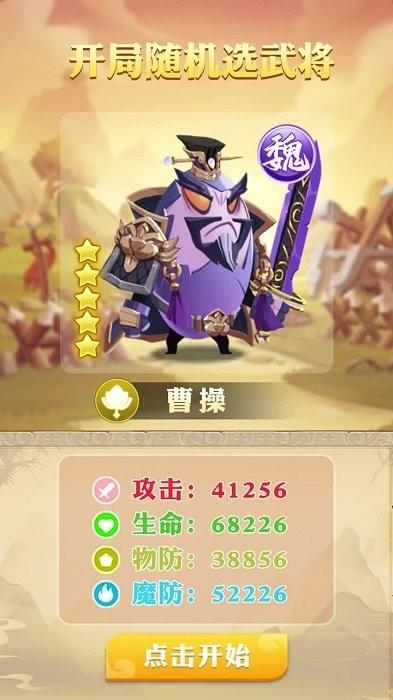 蛋国英雄传手游下载,蛋国英雄传,三国手游,q版手游
