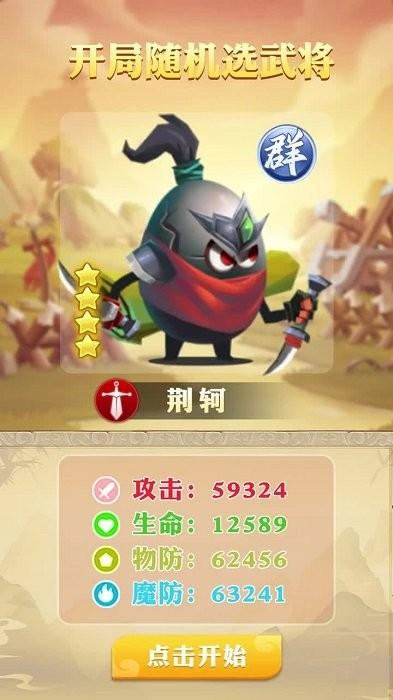 蛋国英雄传手游下载,蛋国英雄传,三国手游,q版手游
