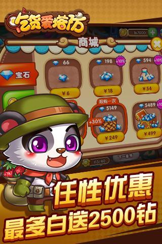 吃货爱塔防官方版下载,吃货爱塔防,塔防手游,策略手游