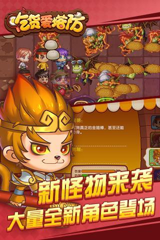 吃货爱塔防官方版下载,吃货爱塔防,塔防手游,策略手游
