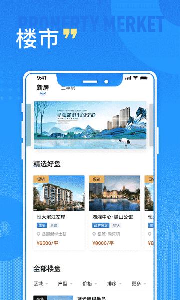 长沙住房app最新版本(购房资格认证)下载,长沙住房,住房app,长沙app