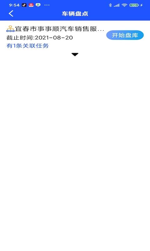 久车通app最新版下载,管理app,久车通