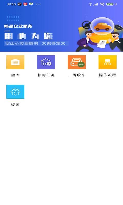 久车通app最新版下载,管理app,久车通