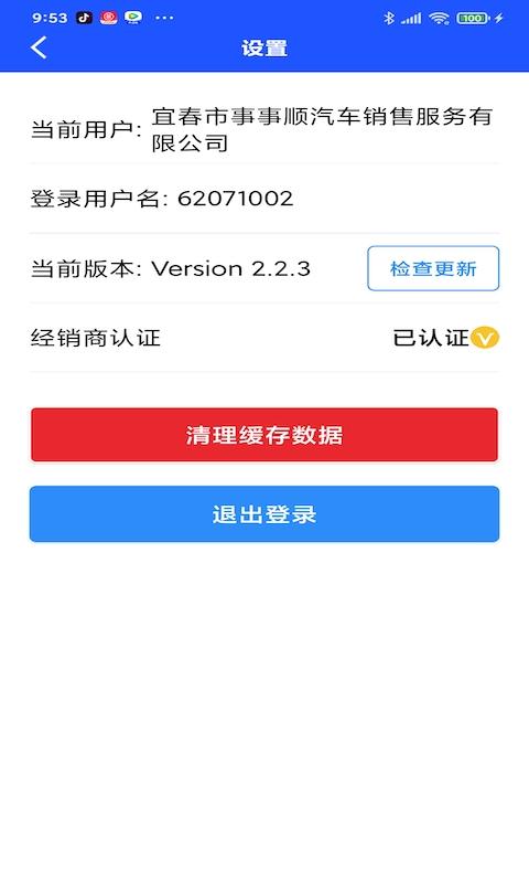 久车通app最新版下载,管理app,久车通