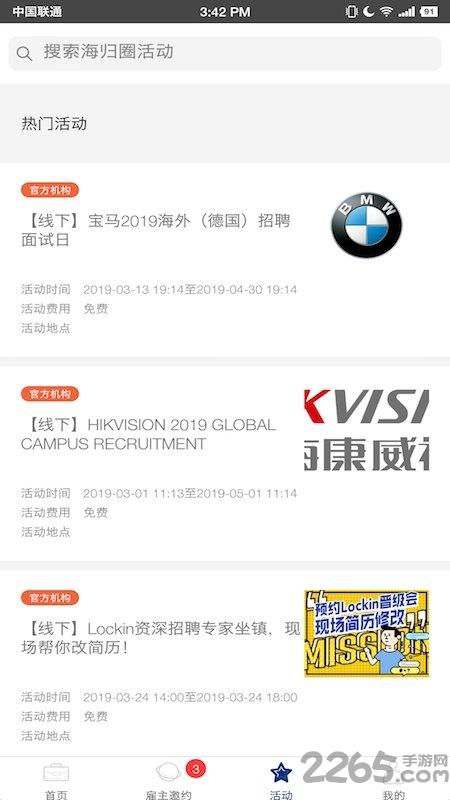 lockinu招聘app手机版下载,lockinu,招聘app,海外app