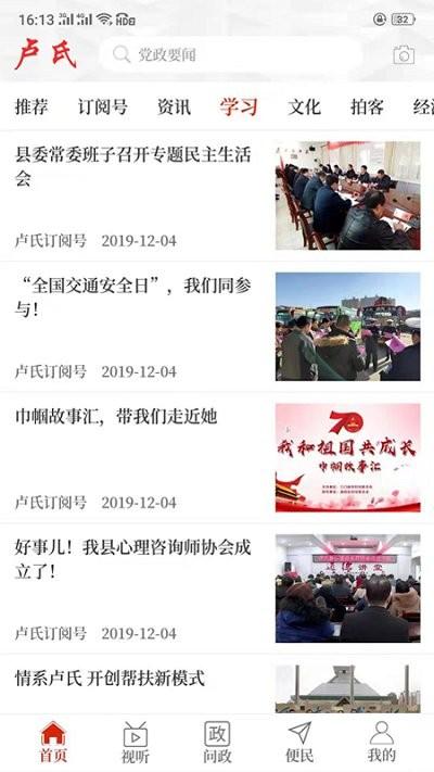 云上卢氏客户端下载,云上卢氏,直播app,资讯app