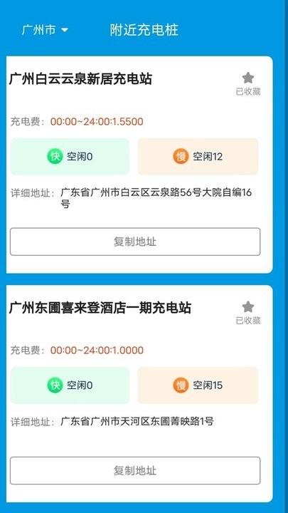 金牌电达人官方版下载,金牌电达人,充电桩app
