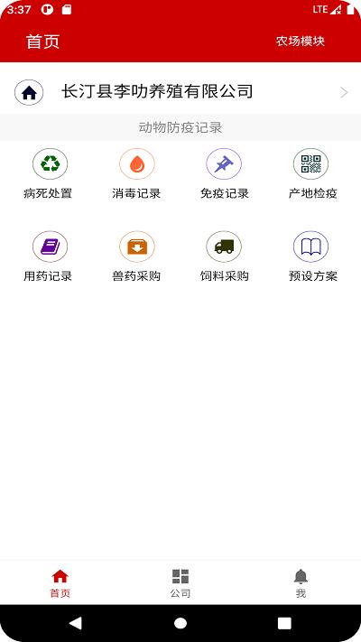 养殖档案app下载,养殖档案,养殖app,记录app