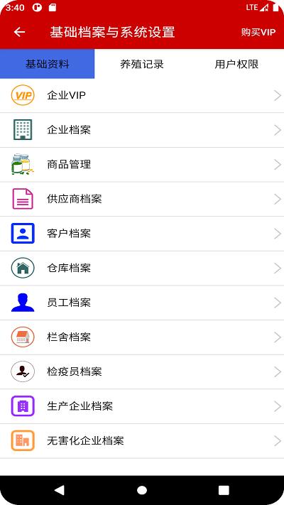 养殖档案app下载,养殖档案,养殖app,记录app