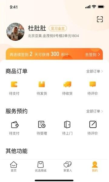 回家最新版下载,服务app,回家